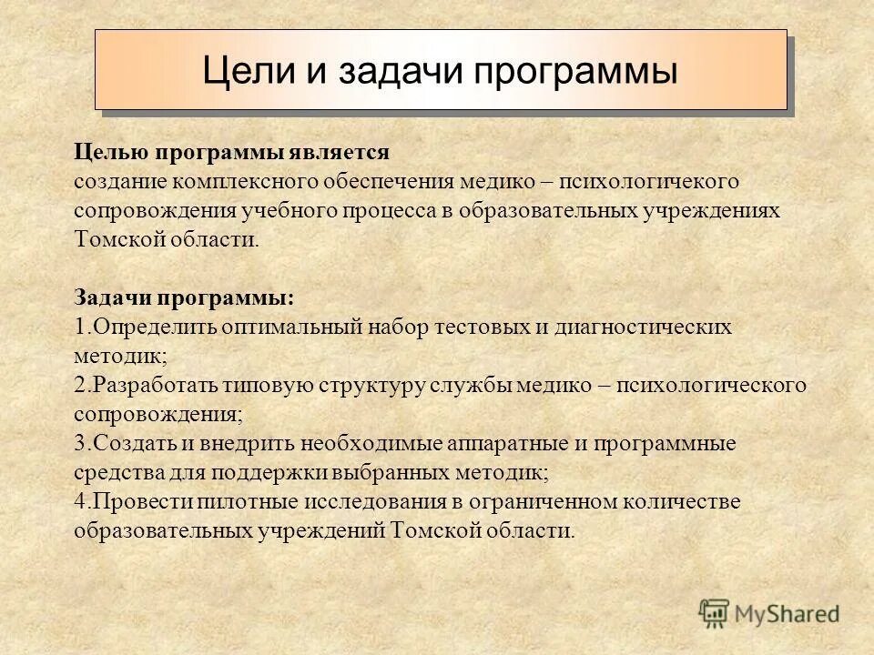 Цели и задачи программы. R программа задачи. Цели и задачи программы исследования. R программа задачи. Задание на умение следовать инструкции учителя.