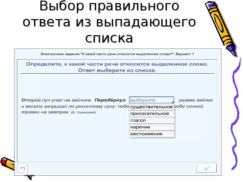 Выберите правильные слова из выпадающего списка. Правильного ответа из списка:. выбрать правильные ответы из списка.. выберете верные ответы из выпадающего списка. выберите верные ответы из выпадающего списка.