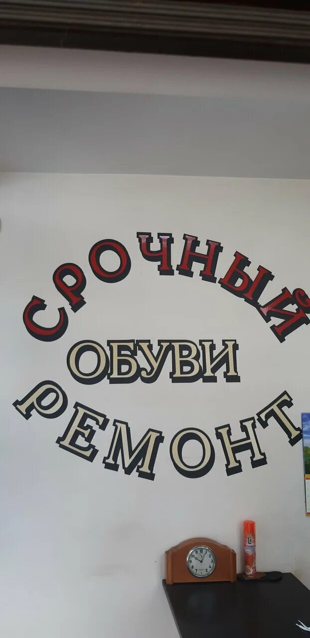 Ялта обувная мастерская адрес. Ремонт обуви вывеска. Ремонт обуви чебоксары. Ремонт обуви и кожгалантереи, севастополь, улица льва толстого. Мастерская по ремонту обуви сумок.