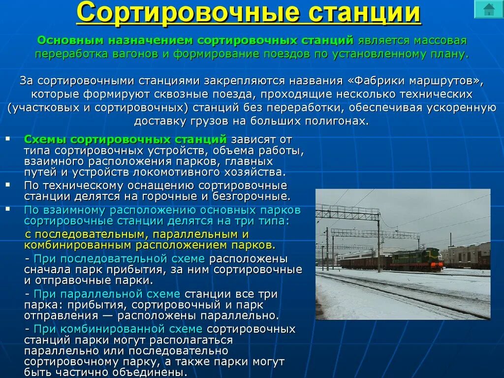 Назначение сортировочных станций. Назначение сортировочной станции. Назначение и классификация сортировочных станций. Организация работы ЖД станции. Жд организация движения