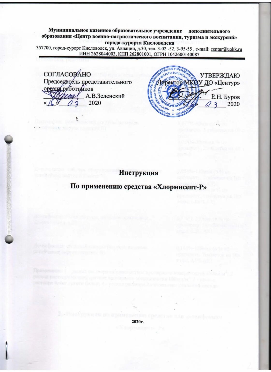 Хлормисепт р таблетки инструкция. Инструкция 3 16-и по применению дезинфицирующего средства хлормисепт-р. инструкция 2815-и от 30.03.2015 хлормисепт люкс. хлормисепт инструкция. хлормисепт дезинфицирующее средство.