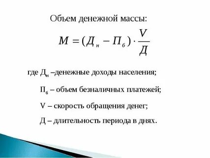 Денежная масса увеличилась в 2 раза