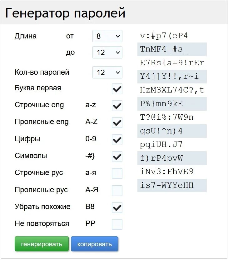 Генератор пароля 10 символов