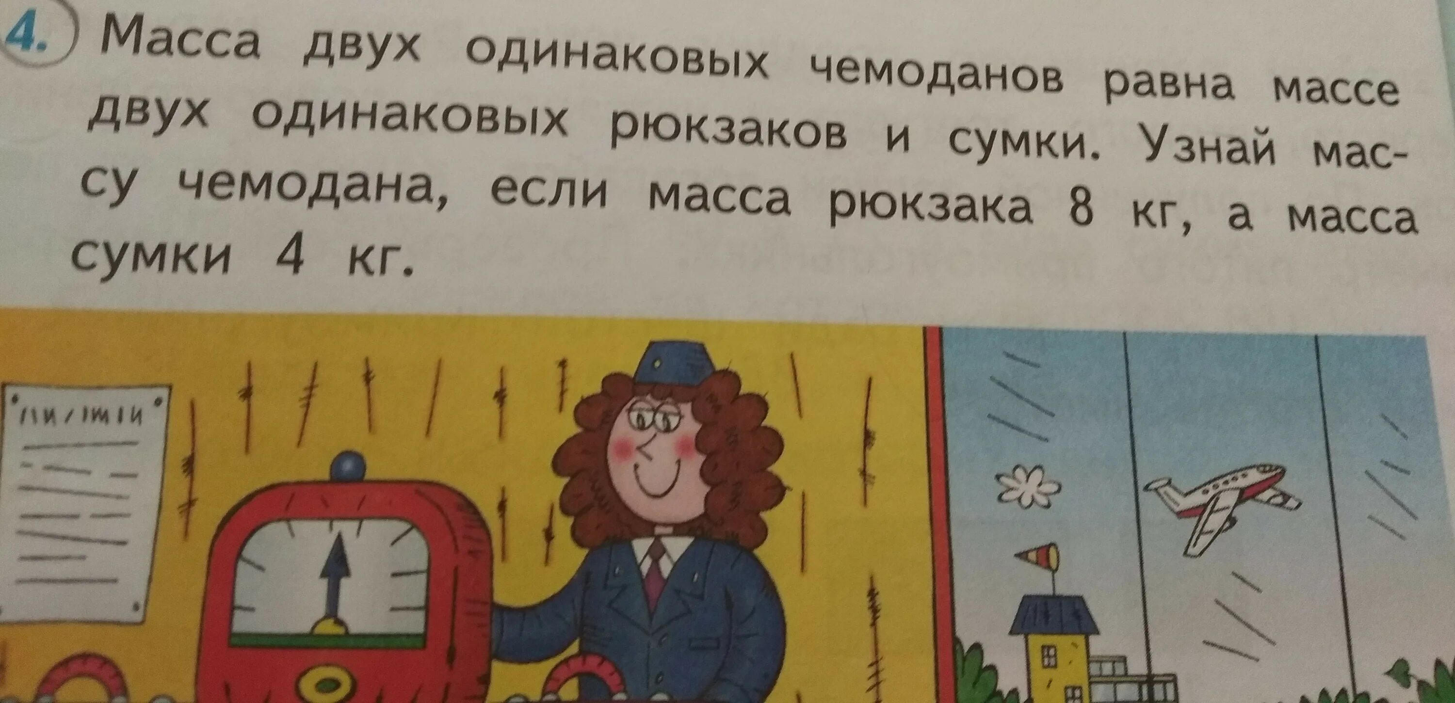 Масса двух одинаковых чемоданов. Масса двух одинаковых чемоданов равна массе. Масса двух одинаковых чемоданов равна массе двух одинаковых. Масса двухолинаковых чемоданов. Масса 2