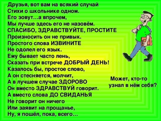 Был случай стихотворение. Друзья вот вам на всякий случай стихи о школьнике одном. Стихи о школьнике одном. Стих школьник. На всякий случай стих.