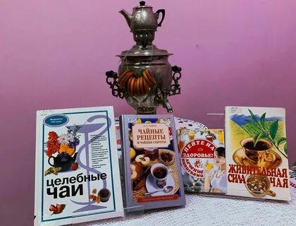Название мероприятий чай