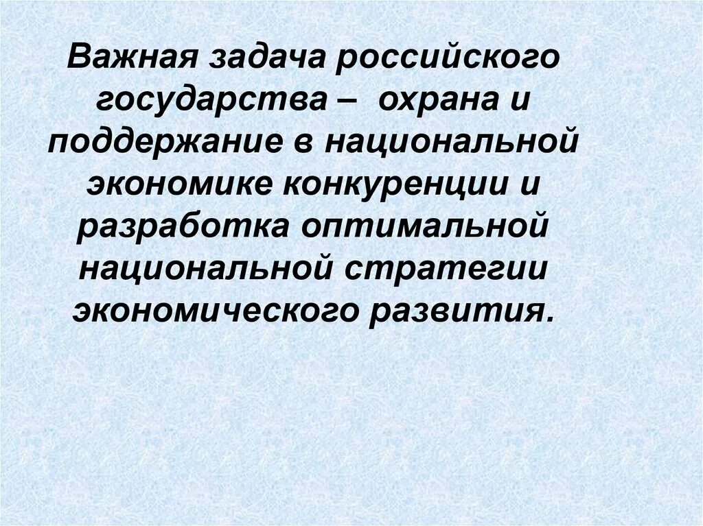 Задачи российской экономики