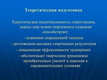 Процесс подготовки спортсменов