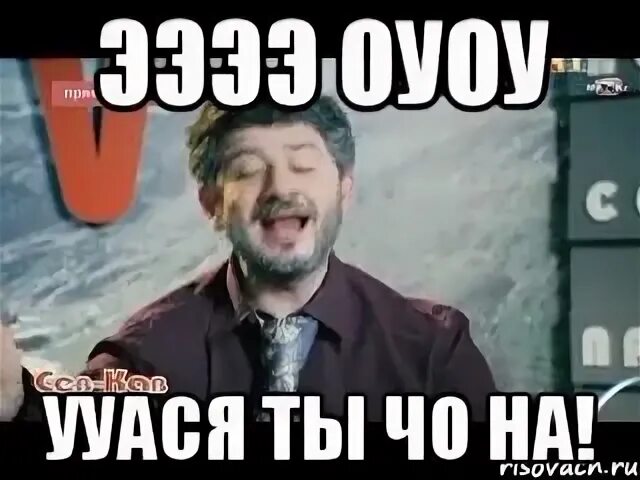 Ээээ мем