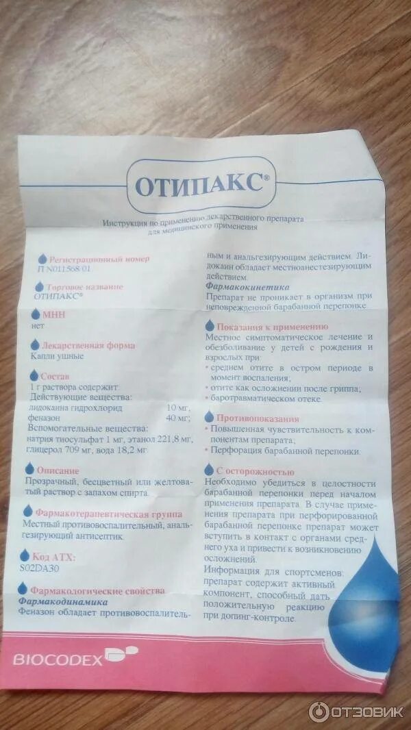 Препарат отипакс. Лекарство для ушей для детей отипакс. Отипакс капли для детей. Отипакс ушные капли инструкция.