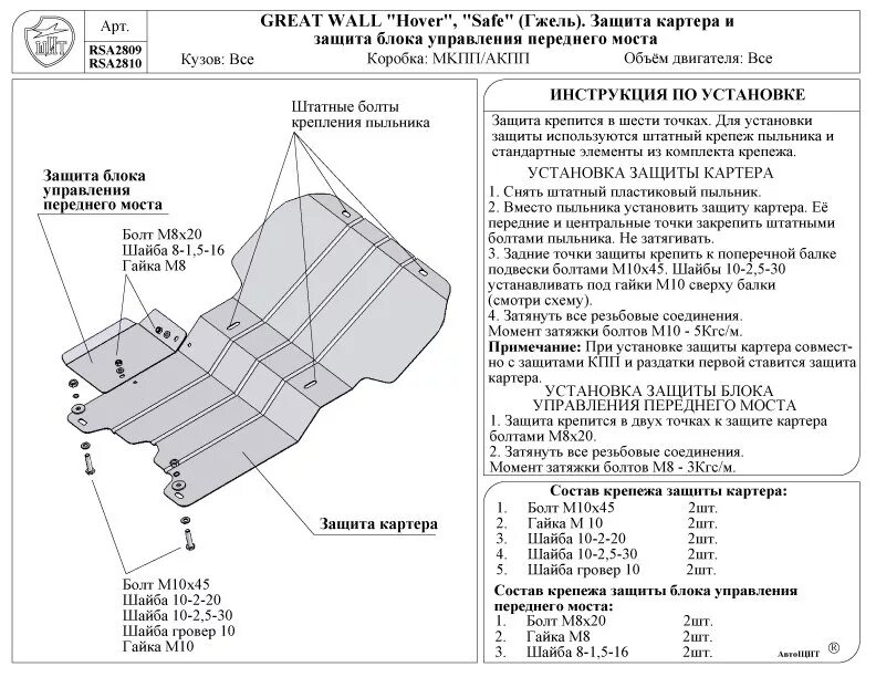 Защита ховер н5. Пластиковая защита двигателя Ховер н3. Защита двигателя great Wall Hover h3. Защита днища на Ховер н3. Защита двигателя Ховер н5.