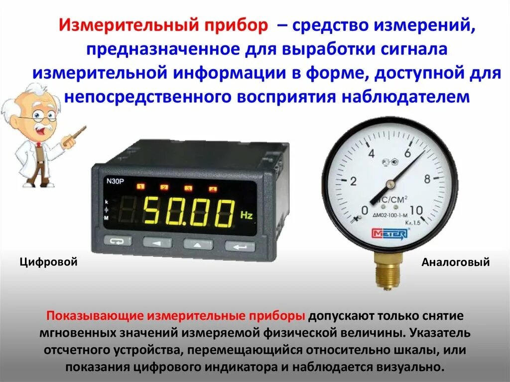 Какое средство измерений предназначено. Средства измерений. Измерительные приборы. Контрольно измерительные приборы. Средства измерения примеры.