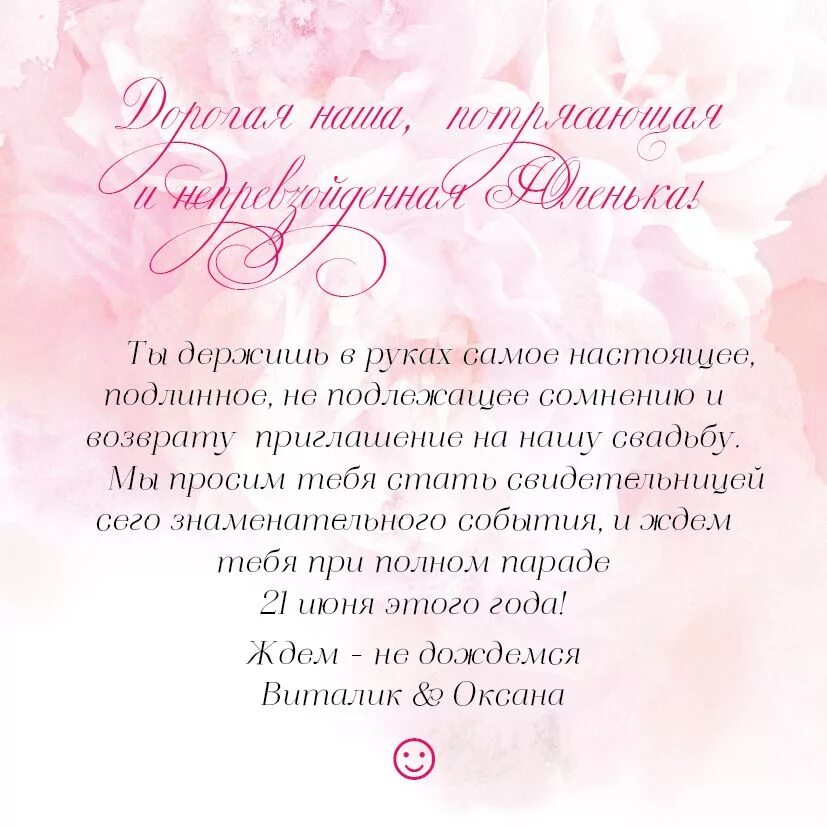 Приглашение на свадьбу. Пригласительные на свадьбу текст. Веселое приглашение на свадьбу. Пригласительные на свадьб. Пригласительные на свадьбу образец.