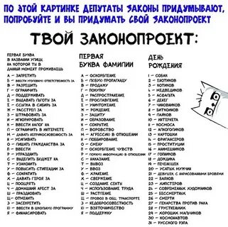 Придумать законопроект