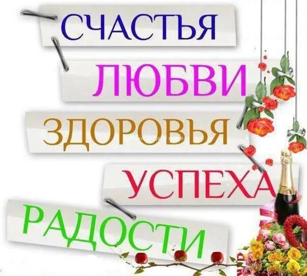 Успехов счастья и благополучия здоровья любви. Здоровья и успехов картинки. Здоровья и успехов. Рисунок желаю успехов. Здоровья и успехов картинки.