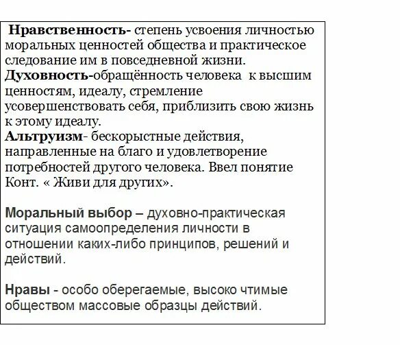 Принцип егэ. Мораль ЕГЭ Обществознание. Духовная сфера Обществознание ЕГЭ. Мораль план ЕГЭ Обществознание. Нравственность это в обществознании ЕГЭ.