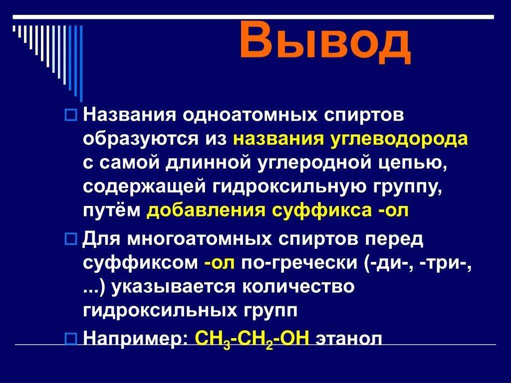 Общая группа одноатомных спиртов. Гидроксильная группа одноатомных спиртов.