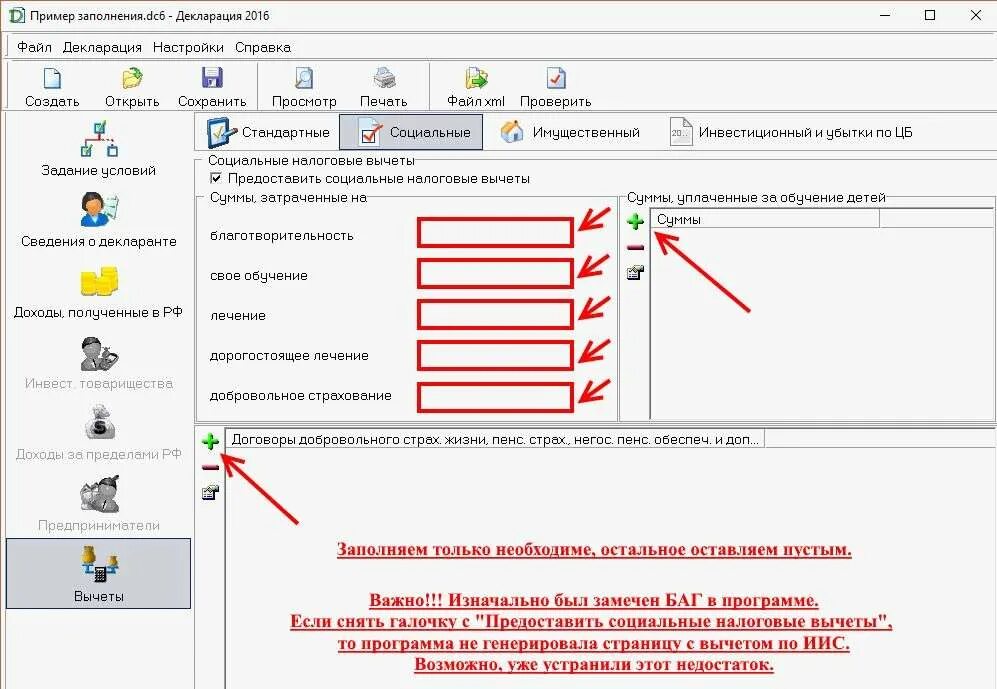 Декларация 3 НДФЛ на детей имущественный вычет образец. Образец заполнения 3 НДФЛ на вычет за спорт. 3 НДФЛ учеба образец заполнения. Программа для заполнения декларации 3 НДФЛ.