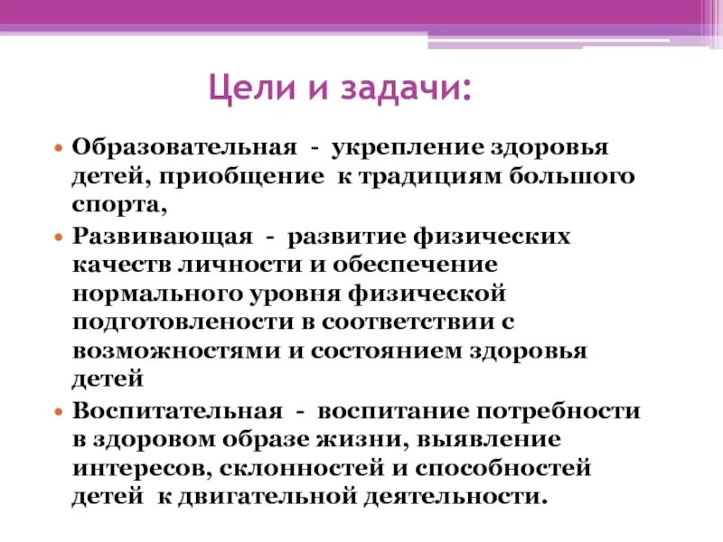 Задачи спортивной организации