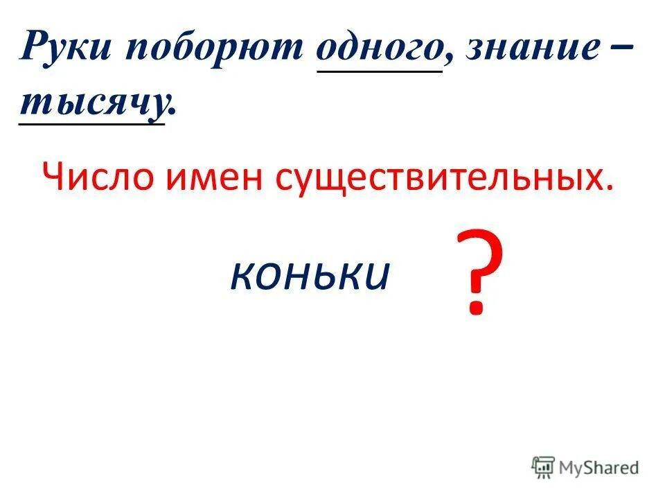 Единственное число слова ворота. Сани число единственное или множественное. Лыжи число единственное или множественное. Коньки какое число единственное или множественное. Лыжи число единственное или множественное.