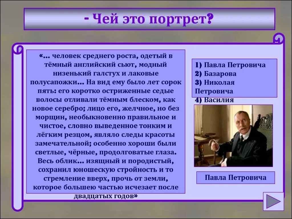 Чей портрет он только год в службе. Чей портрет. Чей портрет он был среднего роста. Средний человек в литературе. Чей портрет? Литература.