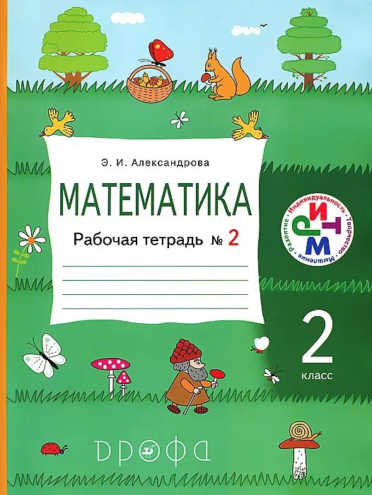 математика 2кл рабочая. александрова. математика 2кл рабочая. математика рабочая тетрадь 2. рабочая тетрадь по математике 2 класс моро стр 52.