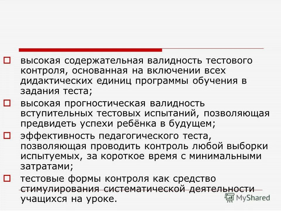 Валидность теста. Виды валидности содержательная. Виды валидности содержательная. Содержательная валидность. Содержательная валидность теста это тест.