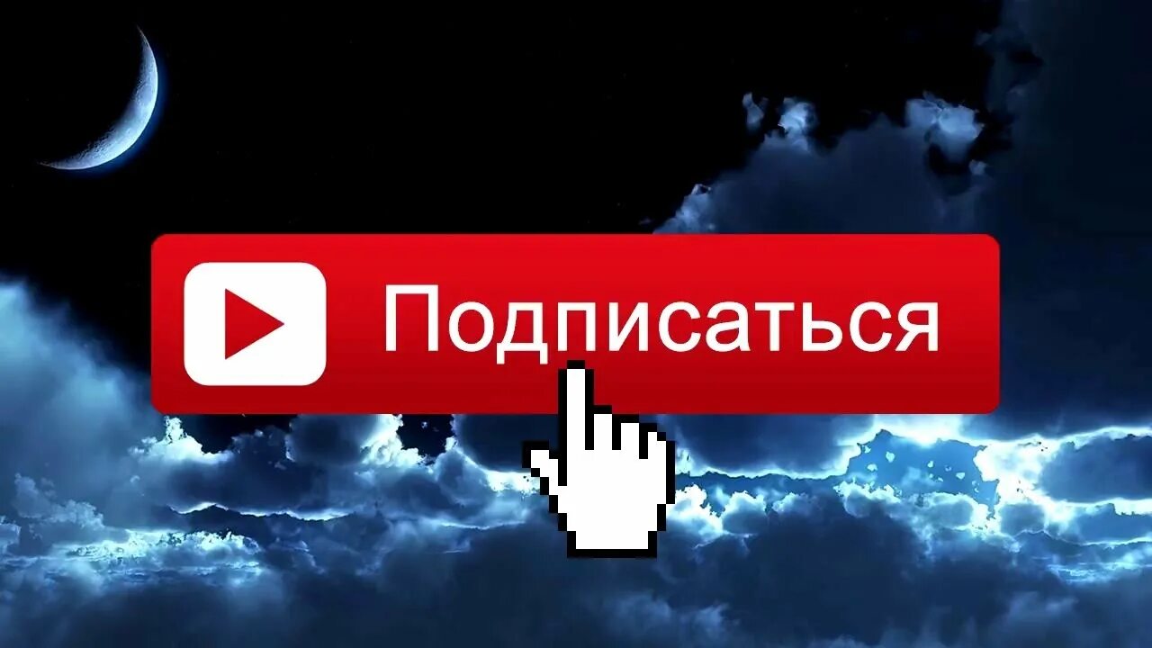 Подписаться на весну. Подпишись на канал. надпись подписаться. надпись подпишись. подписывайтесь на канал.