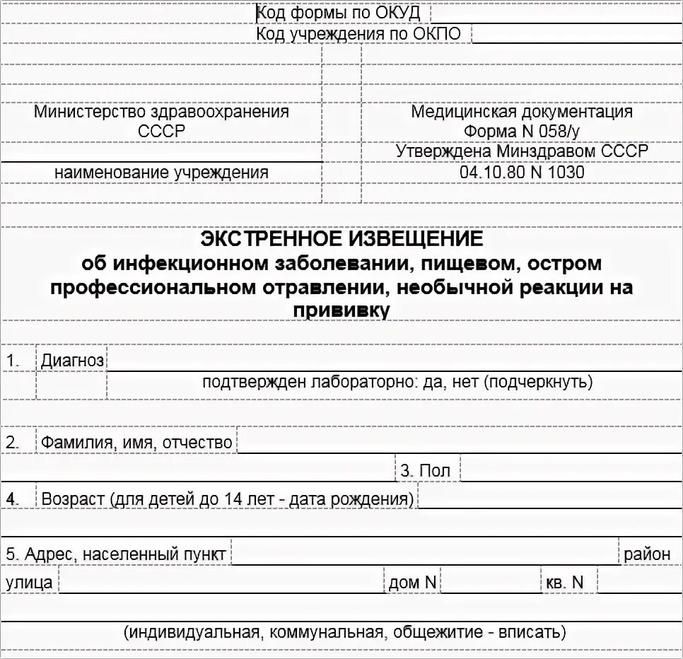 Экстренное извещение об инфекционном заболевании образец. Экстренное извещение об инфекционном заболевании образец