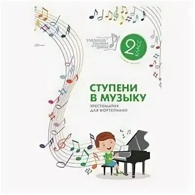 Хрестоматия 1 класс музыка