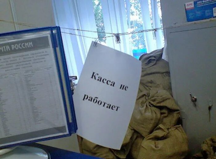 Почему почта плохо работает. Почта россии не работает. смешные письма почта россии. почта россии отделения приколы. не работает почта прикол.