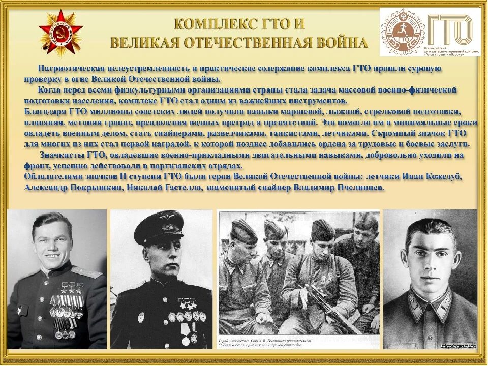 Спортсмены в годы Великой Отечественной войны. Спортсмены в годы ВОВ 1941-1945. Подвиги советских спортсменов в Великой Отечественной войне 1941-1945. Спортсмены участники Великой Отечественной войны. Спортсмен в годы великой