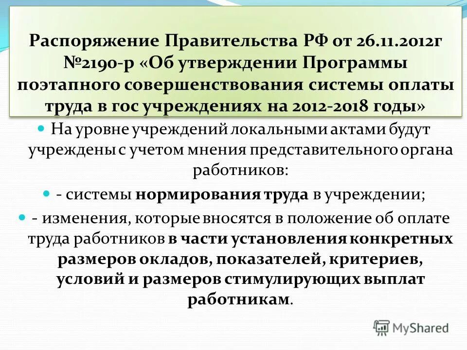 эффективный контракт в здравоохранении образец. распоряжение 2190 р. распоряжение 2190 р. распоряжение 2190 р. распоряжение рф от 26.