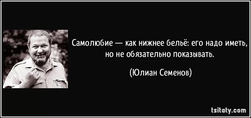 Сравнение я была самолюбива. Самолюбие как нижнее белье. Афоризмы про самолюбование. Цитаты про самолюбование смешные.