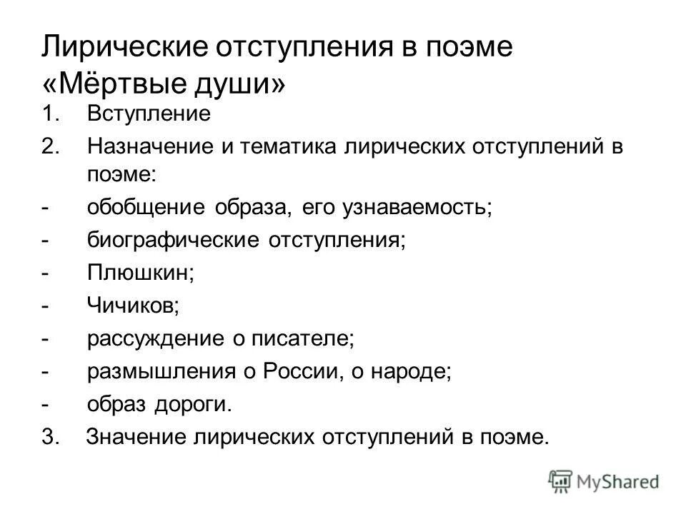 Лирическое отступление мертвые души 2 глава. Гоголь мертвые души лирические отступления по главам таблица. Анализ лирических отступлений в поэме мертвые души. Все лирические отступления в мертвых душах.