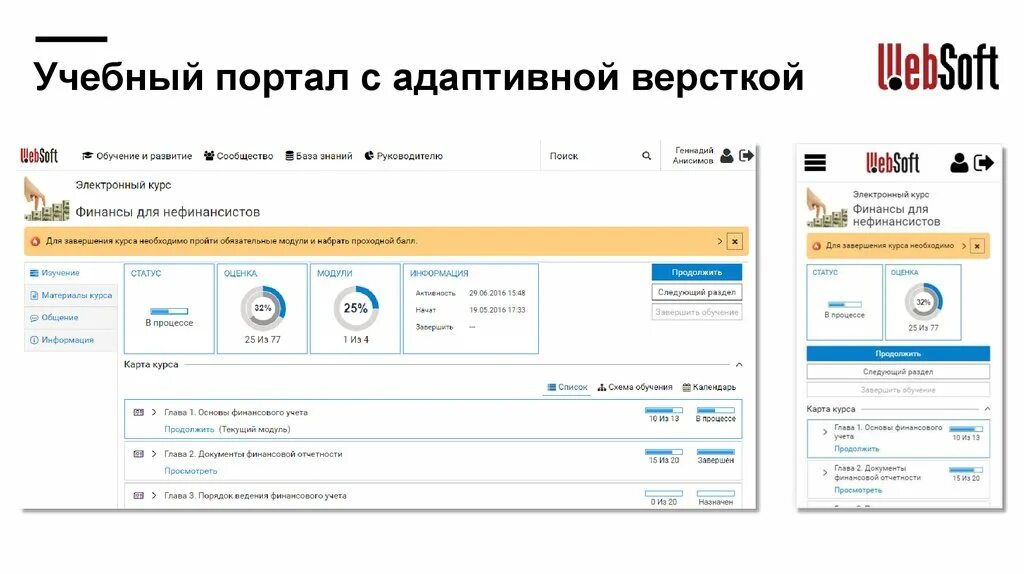 Webtutor портал обучения