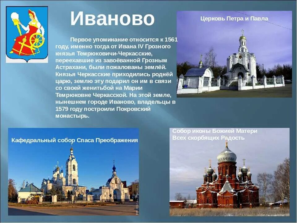 Кем был основан иваново. Кем был основан иваново