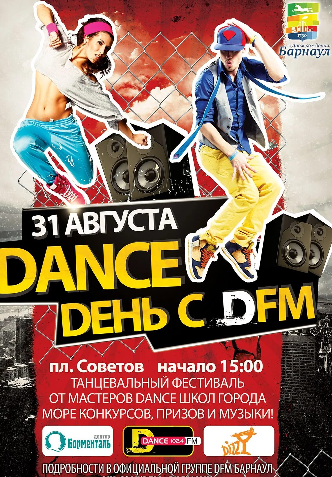 DFM. DFM Dance. DFM Барнаул. DFM плейлист.