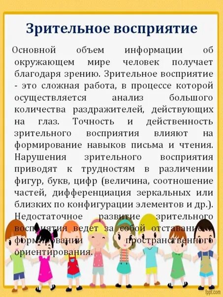 Рекомендации по организации учебного года. Восприятие дошкольников. Формирование зрительного восприятия. Зрительное восприятие у детей дошкольного возраста. Дошкольный Возраст восприятие зрительное.