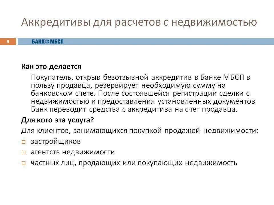 Купля-продажа через аккредитив схема. Договор аккредитива. Аккредитивный счет. Образец условий аккредитива. Аккредитив счет в банке