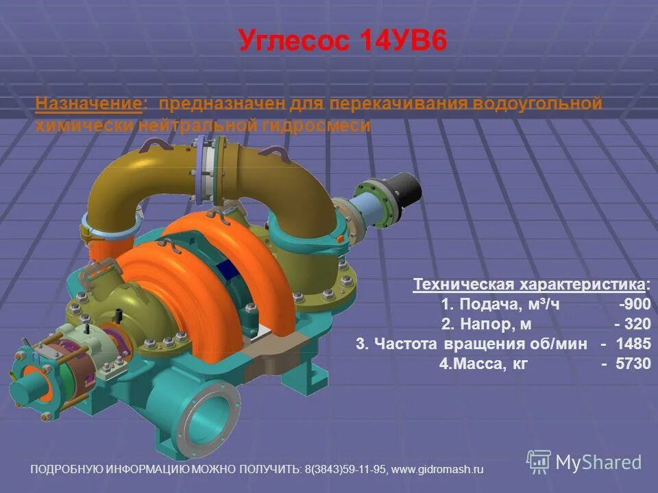 ув 14 2. 175ув4. ув 14 2. углесосы технические характеристики. ув 14 2.
