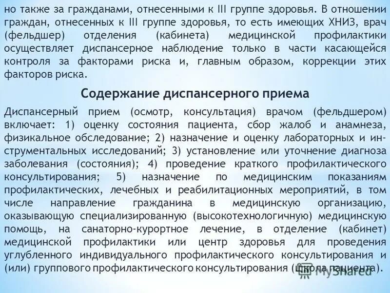 группа здоровья 3б болезни. группы здоровья 3 группы. 3 группа здоровья заключение. к 3 группе здоровья относятся граждане. к 3 группе здоровья относятся граждане.