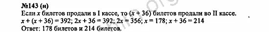 Математика 7 класс номер 143