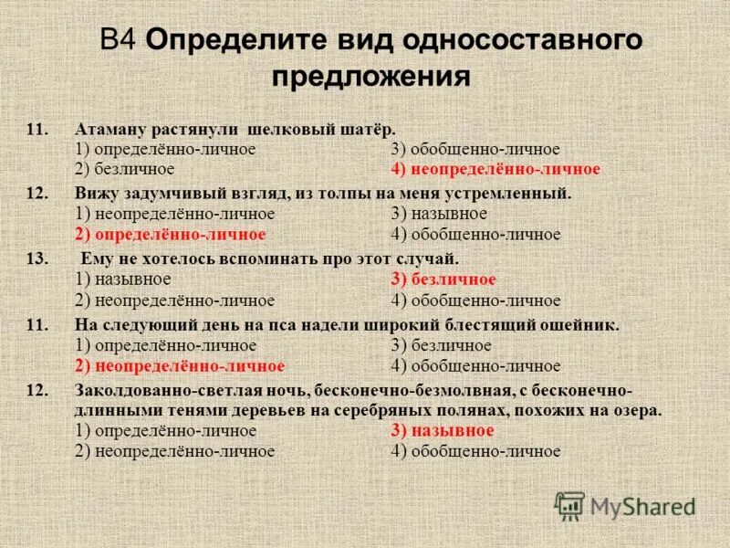 Определите тип односоставного предложения 1 как человеку. Назывное определённо-личное неопределённо-личное. Определённо-личные неопределённо-личные безличные Назывные. Назывное определённо-личное неопределённо-личное безличное. Назывные определенно личные неопределенно личные безличные это.