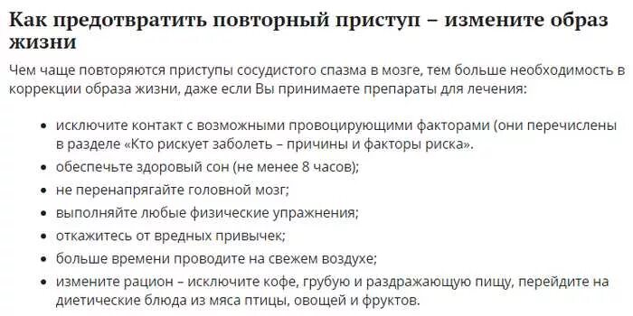 Лекарство спазма сосудов мозга. Спазмы сосудов головного мозга. Спазмы сосудов головного мозга симптомы. Сокращение сосудов головного мозга. Лекарство для спазм сосудов головного мозга.