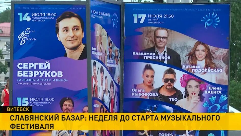 Славянский базар в витебске 2021 шансон концерт. Билеты на концерт славянский базар. Славянский базар 2023. Билеты на концерт славянский базар. Международный фестиваль искусств славянский базар в витебске.