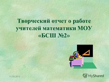 Отчет мо учителей