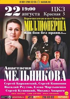 Спектакль миллионерша