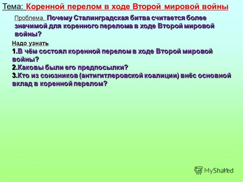Коренной перелом тесты. Коренной перелом тесты. Коренной перелом тесты. Коренной перелом тесты. Коренной перелом тесты.