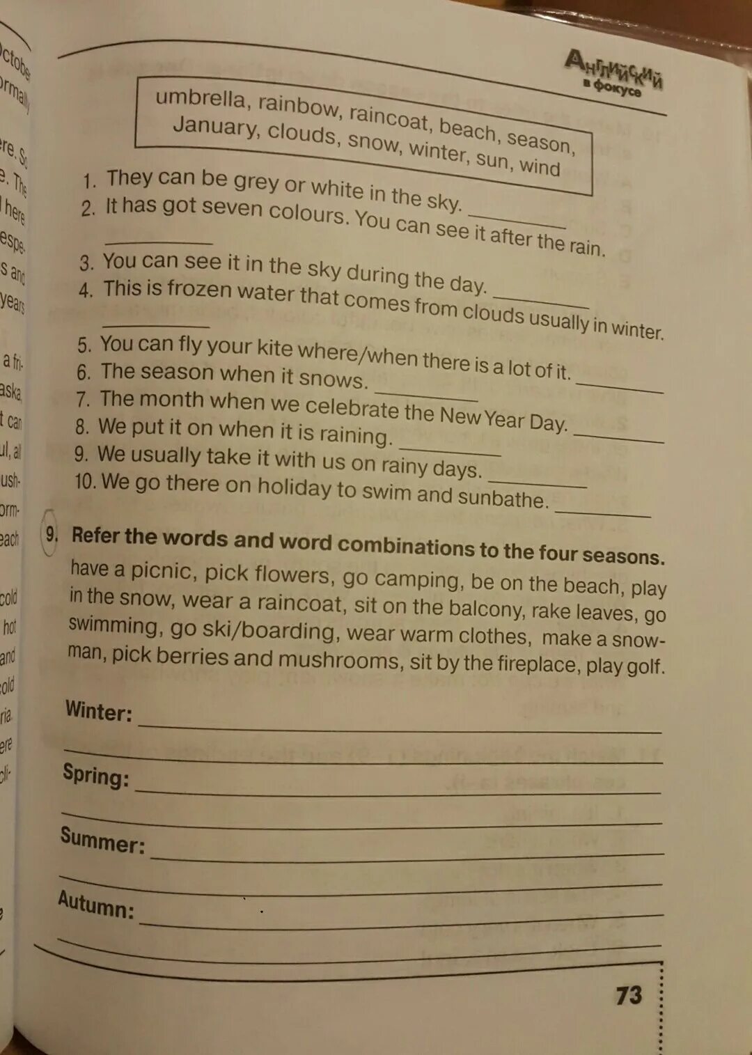 Complete with one word. Refer the Words and Word combinations to the four Seasons. Read the Word combinations 5 класс. Read the Definitions and complete with the Words from the Box one Word is Extra. Задание 9 по английскому refer the Words and Word combinations to the four Seasons 5 класс.